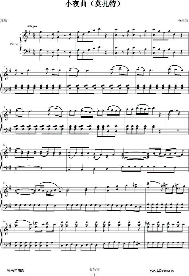小夜曲-莫扎特钢琴曲谱（图1）