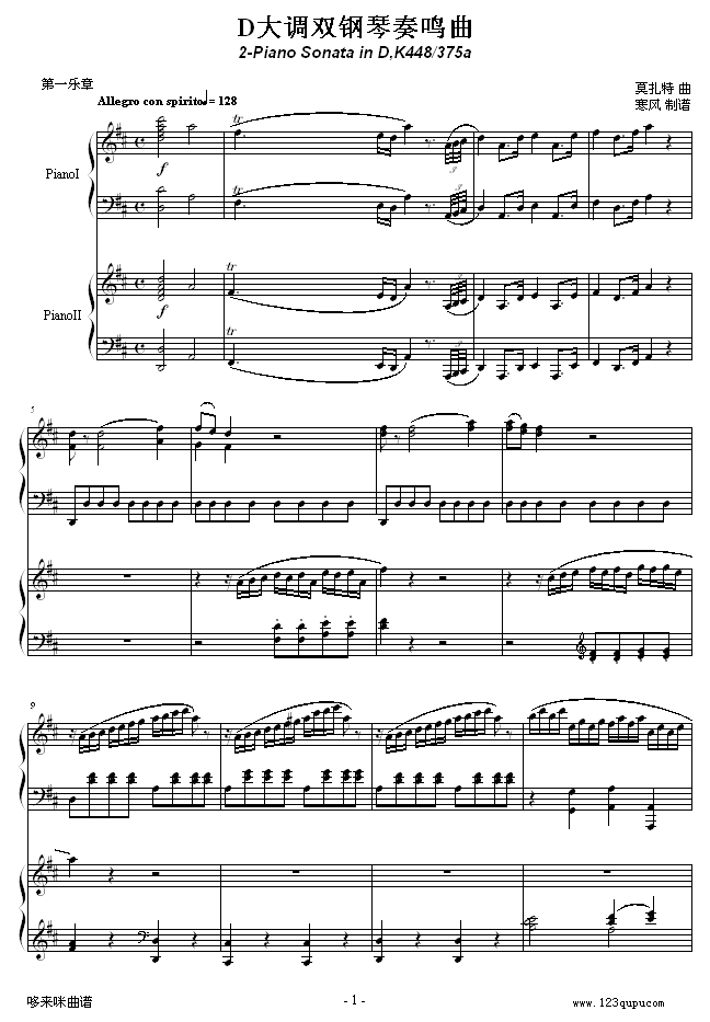 D大调双钢琴奏鸣曲K448第一乐章-莫扎特钢琴曲谱（图1）