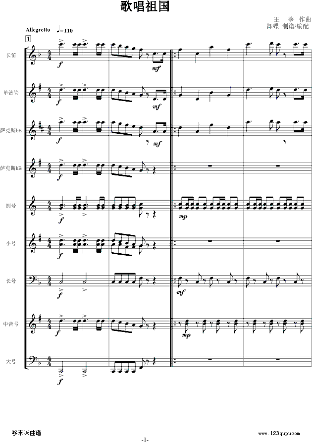 歌唱祖国-中国名曲钢琴曲谱（图1）