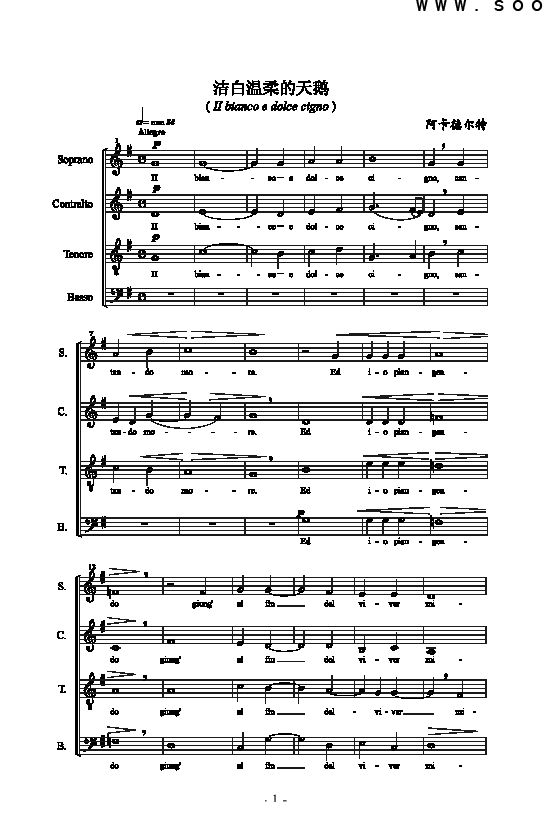 洁白温柔的天鹅 合唱谱钢琴曲谱（图1）