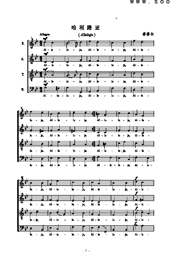 哈利路亚 合唱谱钢琴曲谱（图1）