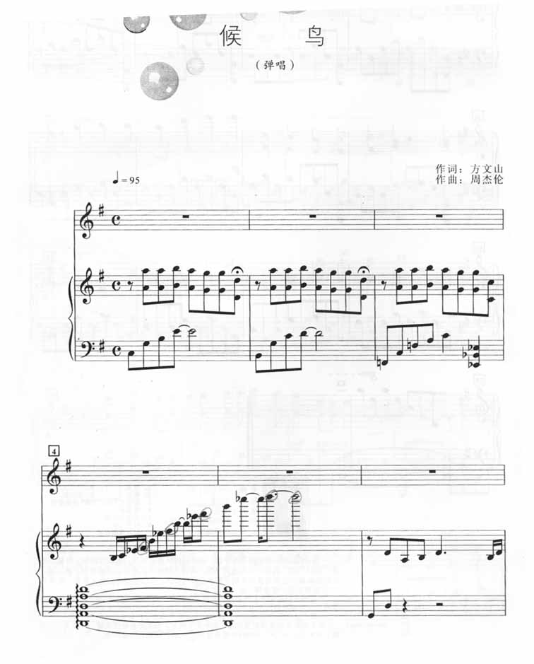 侯鸟（钢琴谱）钢琴曲谱（图1）