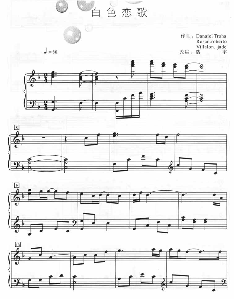 白色恋歌（钢琴谱）[不同版本]钢琴曲谱（图1）