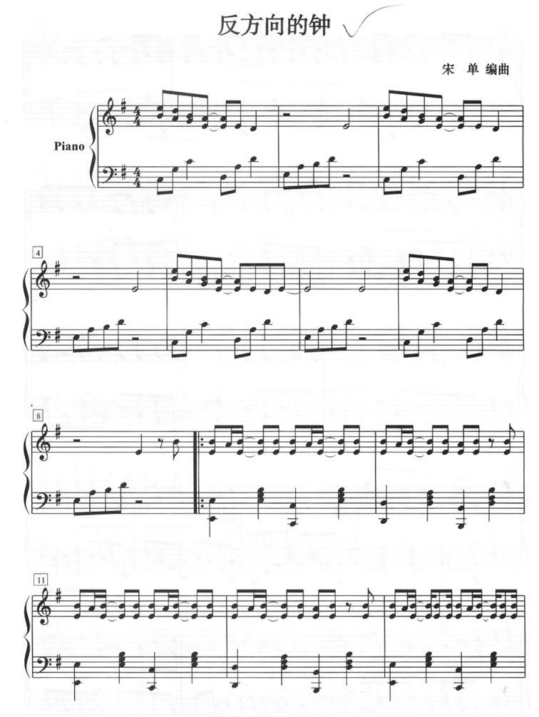 反方向的钟（钢琴五线谱）[不同版本]钢琴曲谱（图1）