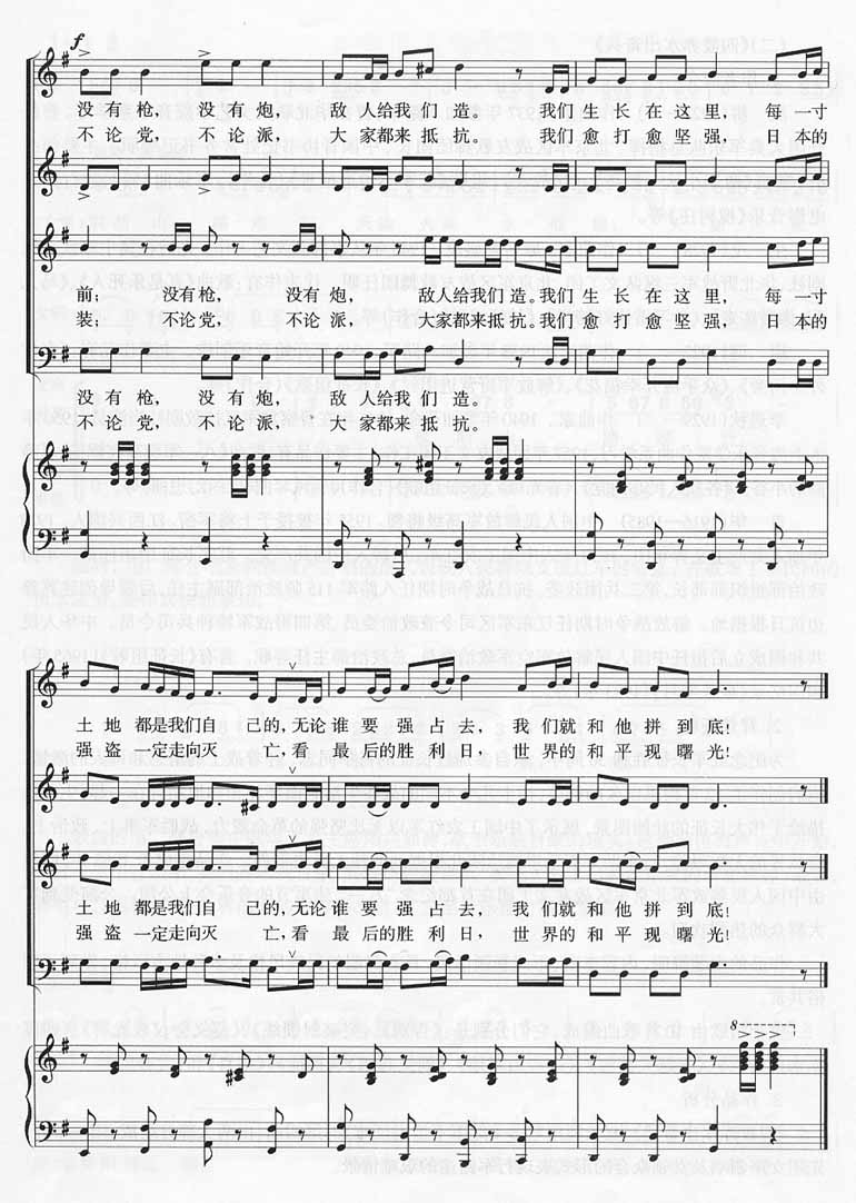 游击队歌－四声部伴奏（线谱版）钢琴曲谱（图3）