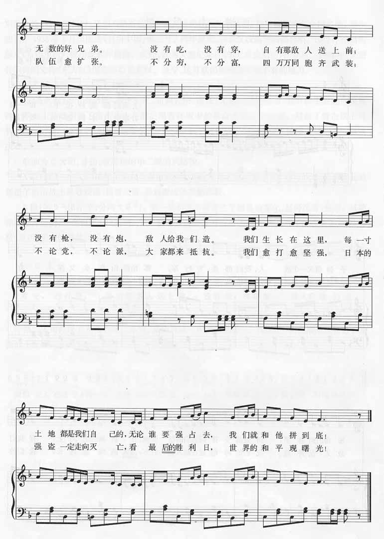 游击队歌－钢琴伴奏（线谱）[不同版本]钢琴曲谱（图2）