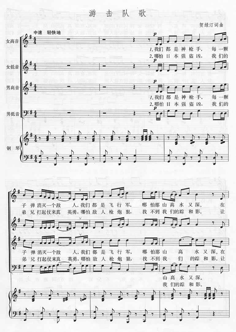 游击队歌－四声部伴奏（线谱版）钢琴曲谱（图1）