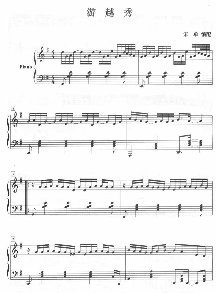 游越秀（钢琴五线谱）钢琴曲谱（图1）