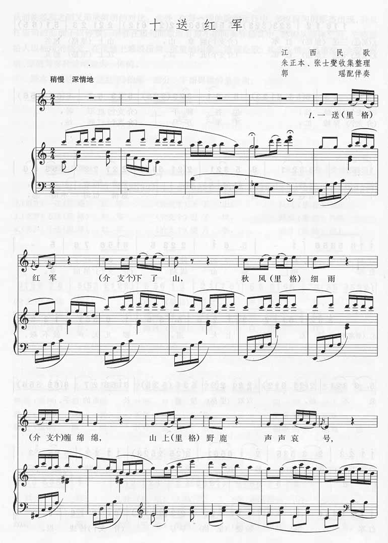 十送红军－钢琴伴奏（线谱）[不同版本]钢琴曲谱（图1）