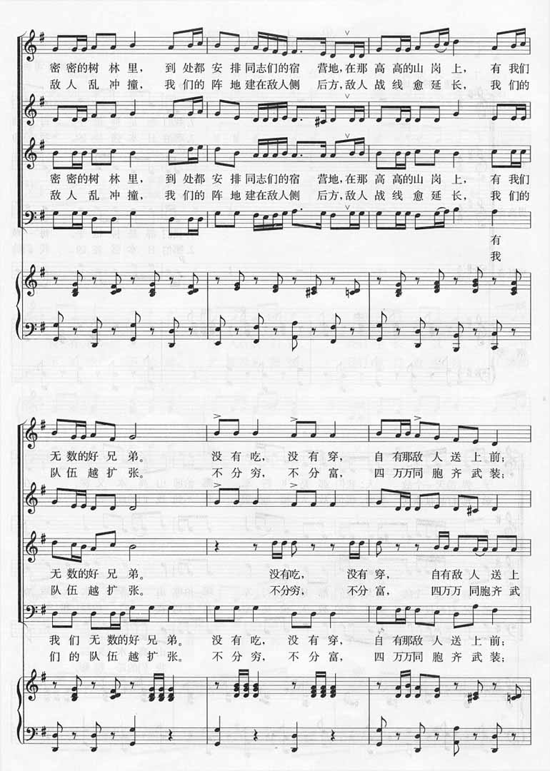 游击队歌－四声部伴奏（线谱版）钢琴曲谱（图2）