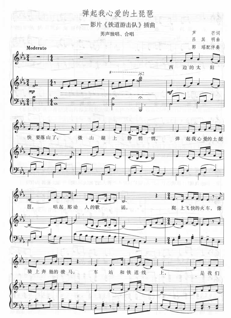弹起我心爱的土琵琶（影视线谱）[不同版本]钢琴曲谱（图1）