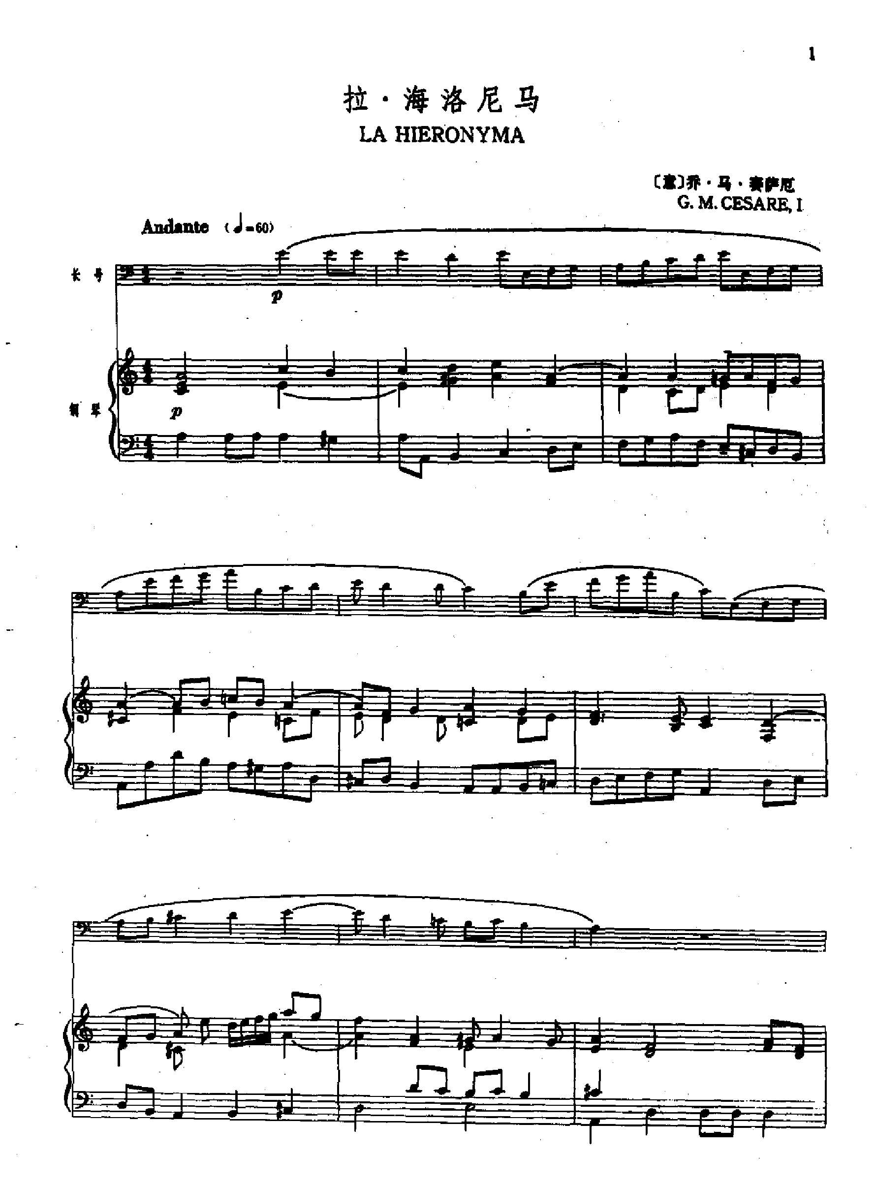 拉.海洛尼马(钢伴) 管乐类 长号钢琴曲谱（图1）