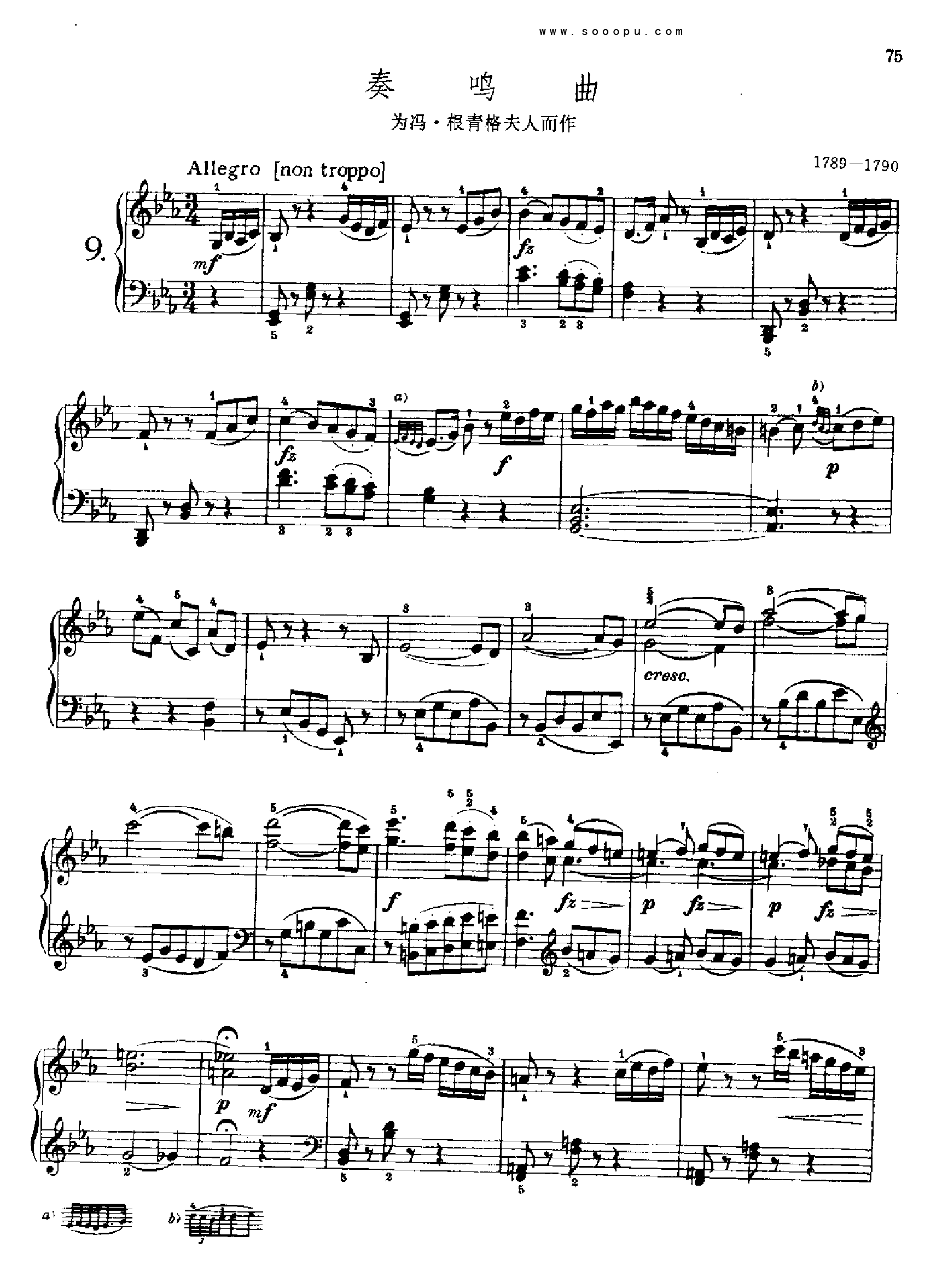 奏鸣曲九为冯.根青格夫人而作1789-1790 键盘类 钢琴钢琴曲谱（图1）