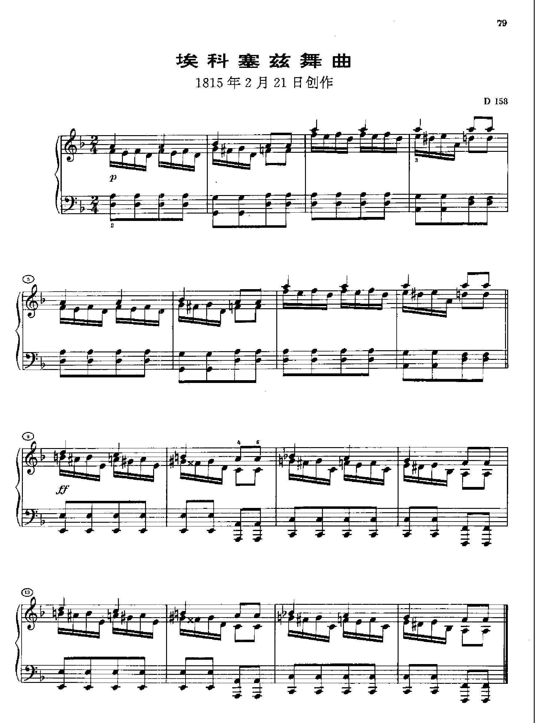 埃科塞兹舞曲D158(1815年2月21日创作) 键盘类 钢琴钢琴曲谱（图1）