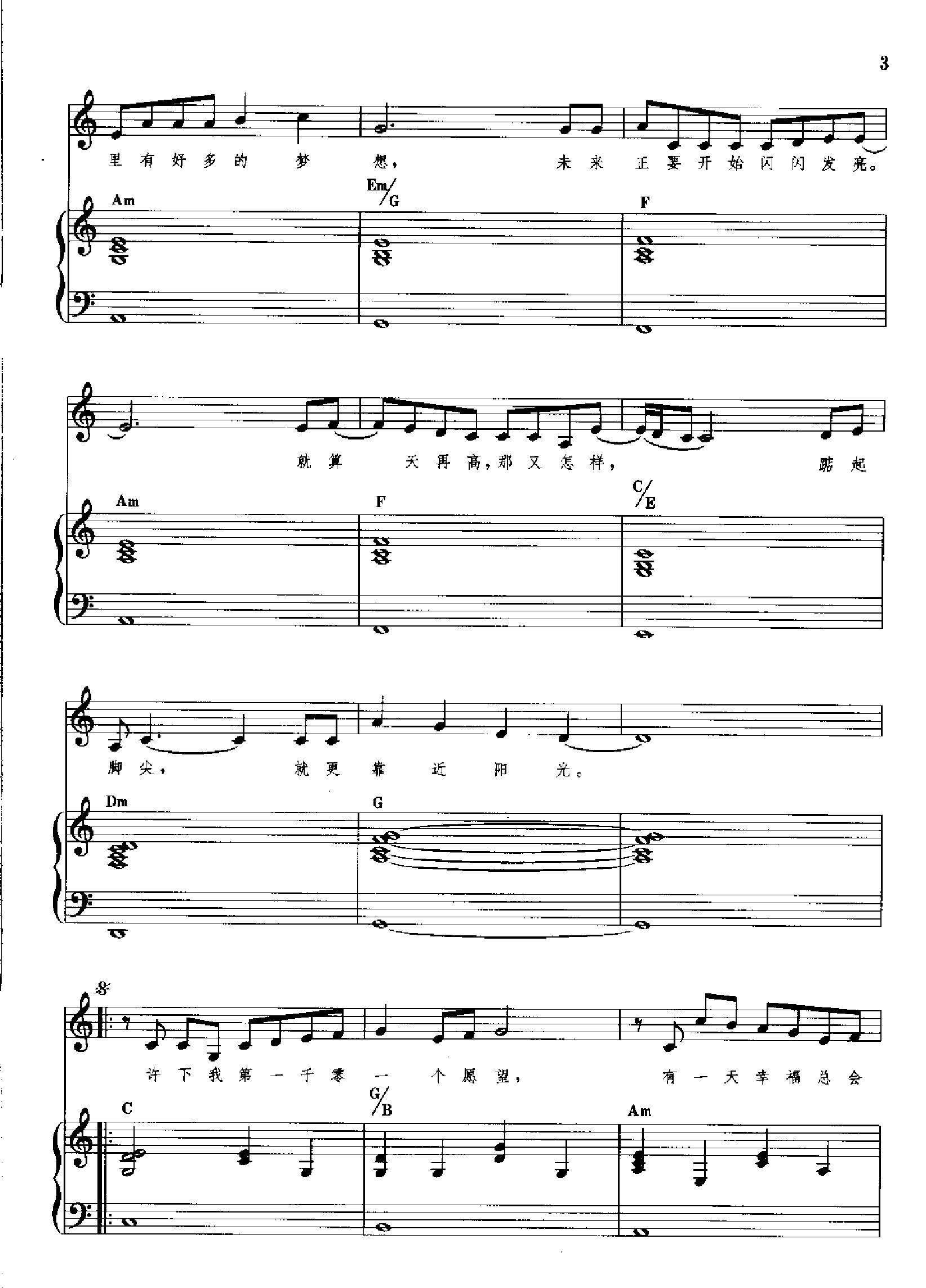 一千零一个愿望(钢伴) 歌曲类 钢琴伴奏谱钢琴曲谱（图2）
