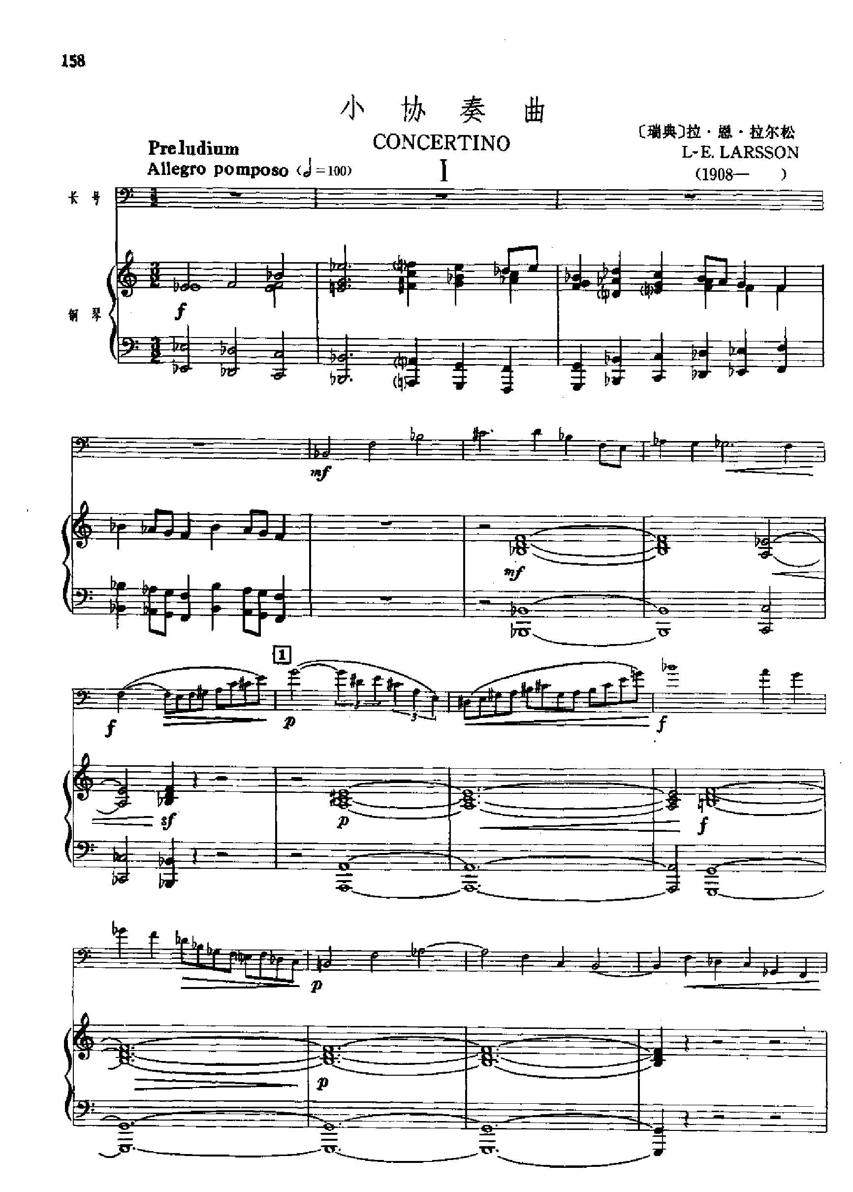 小协奏曲(钢伴) 管乐类 长号钢琴曲谱（图1）