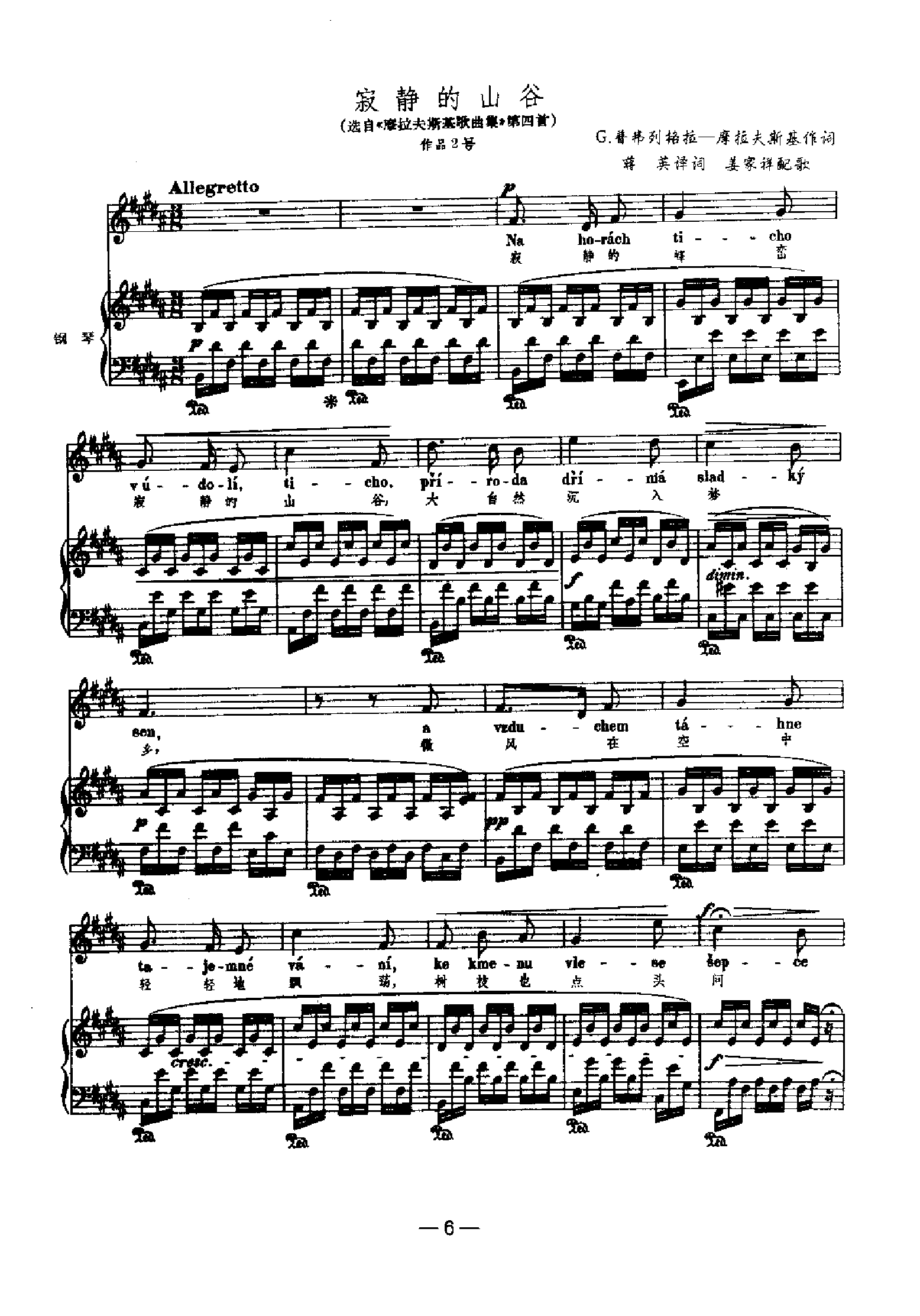 寂静的山谷 歌曲类 钢琴伴奏谱钢琴曲谱（图1）