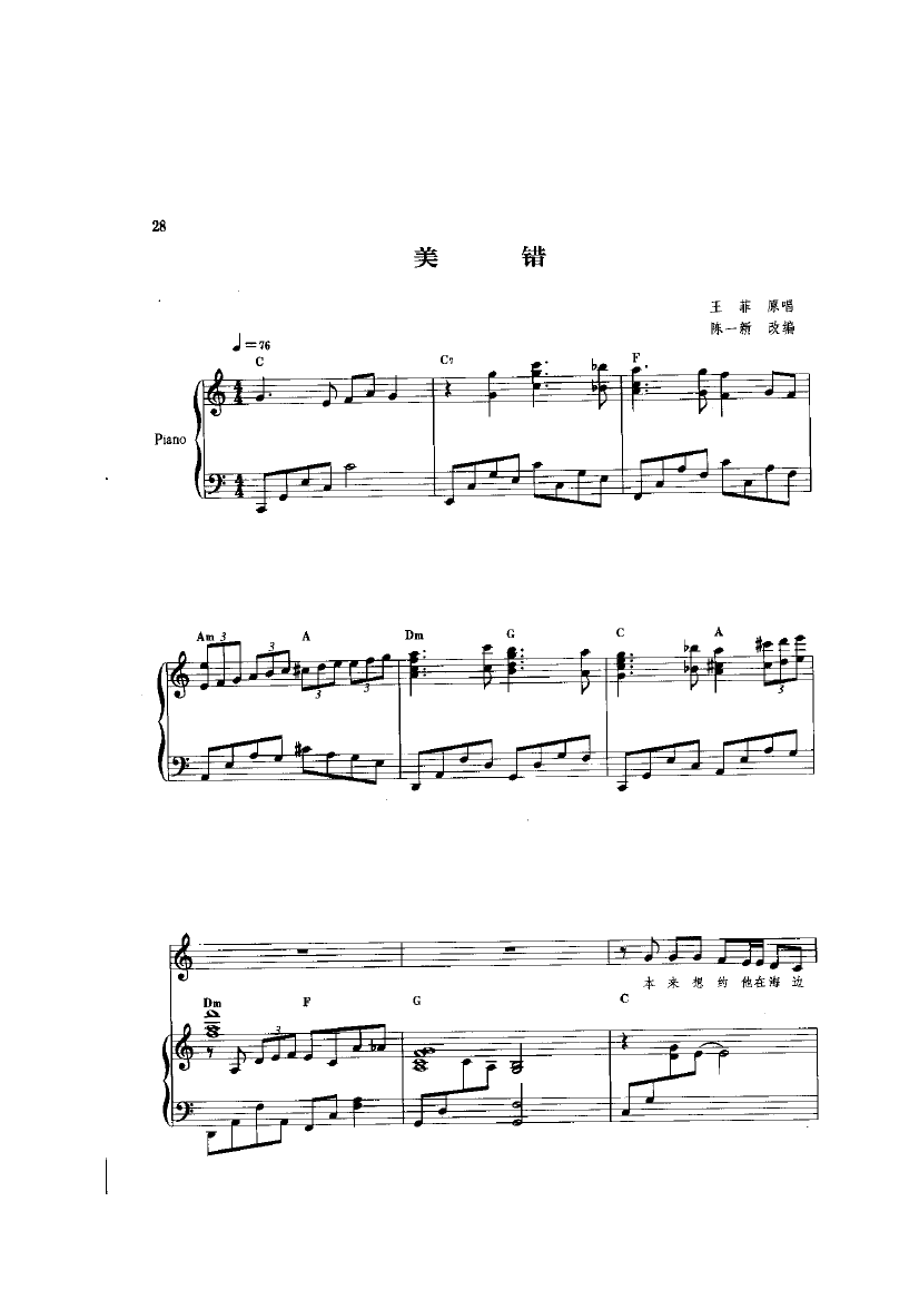 美错(钢伴) 歌曲类 钢琴伴奏谱钢琴曲谱（图1）