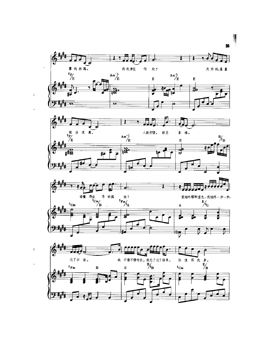 丝路(钢伴) 歌曲类 钢琴伴奏谱钢琴曲谱（图2）