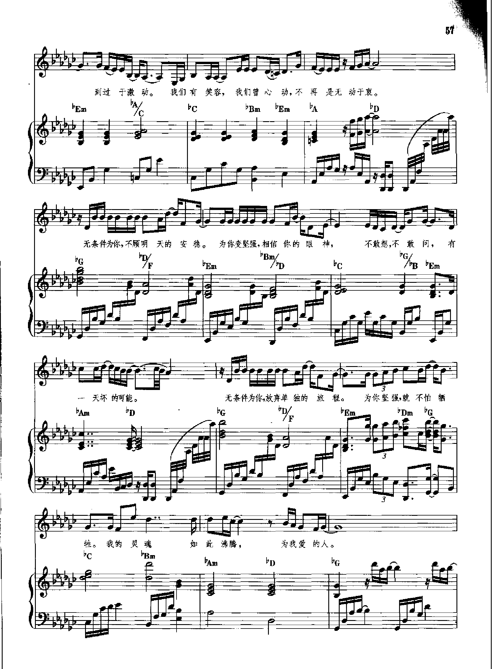 无条件为你(钢伴) 歌曲类 钢琴伴奏谱钢琴曲谱（图2）