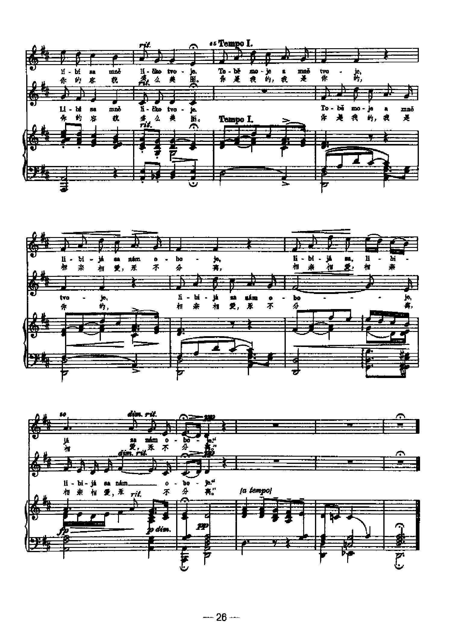 被禁個的姑娘 歌曲类 钢琴伴奏谱钢琴曲谱（图4）