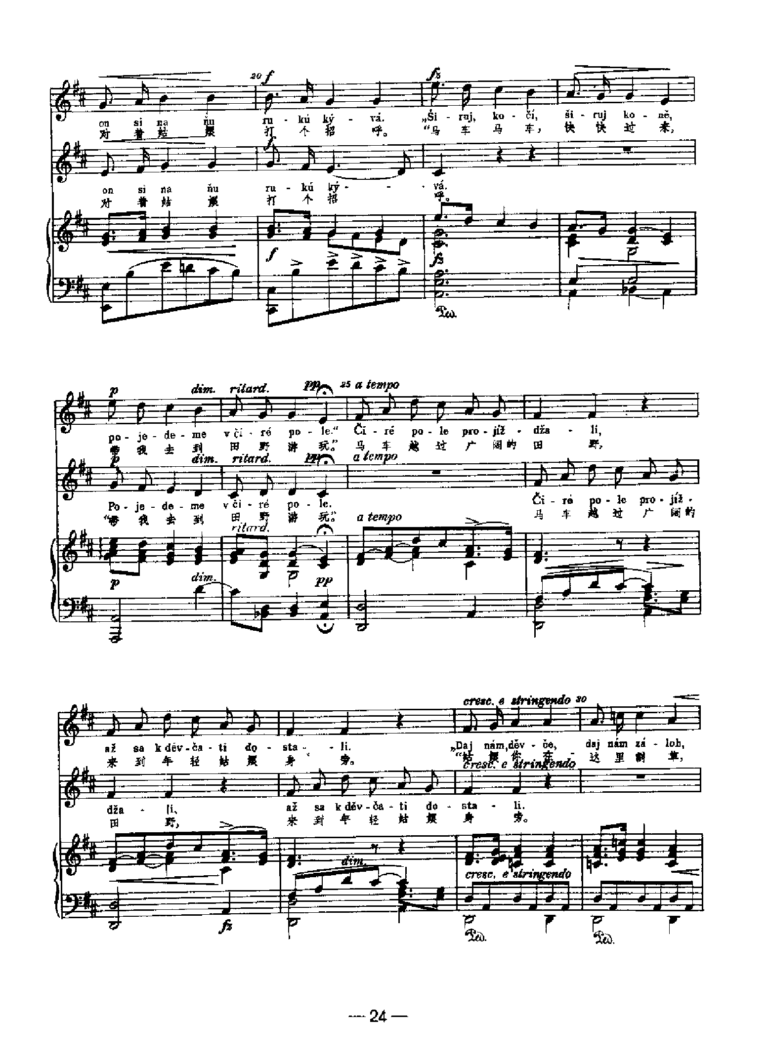 被禁個的姑娘 歌曲类 钢琴伴奏谱钢琴曲谱（图2）