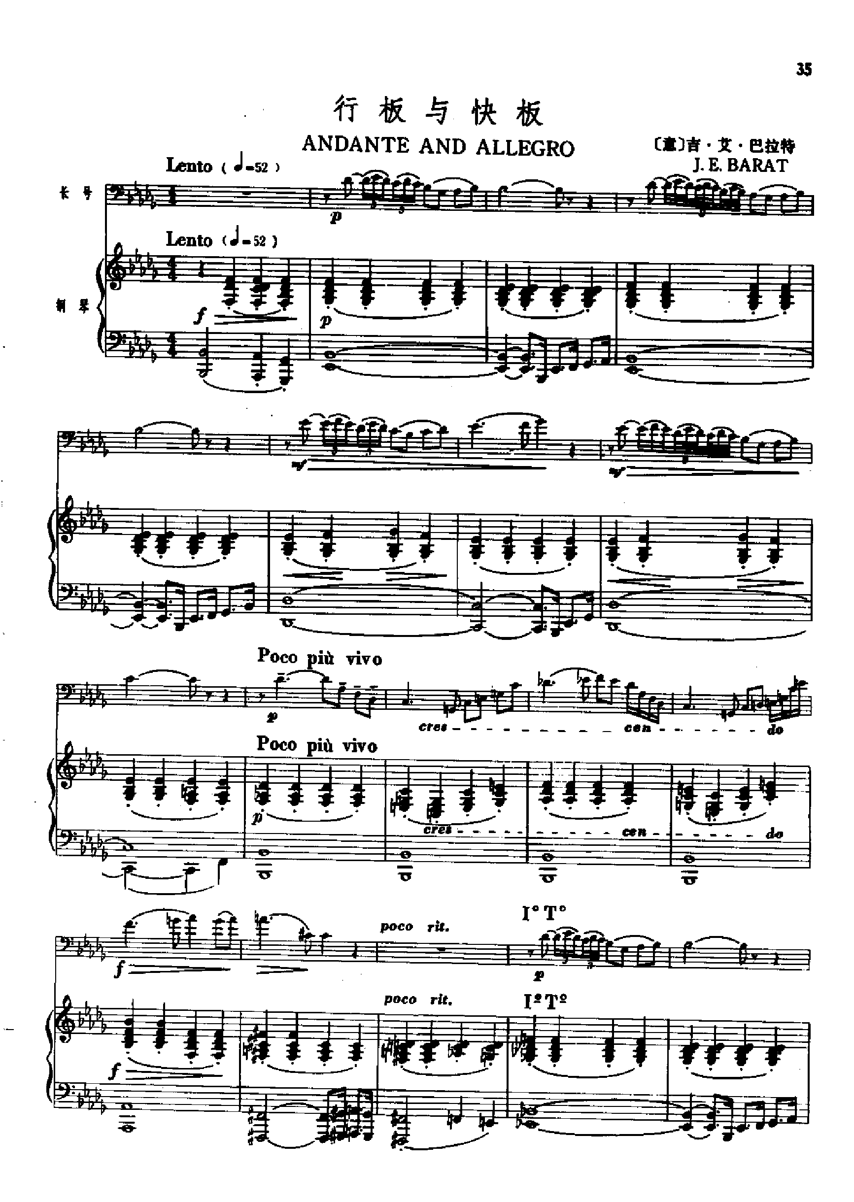 行板与快板(钢伴) 管乐类 长号钢琴曲谱（图1）