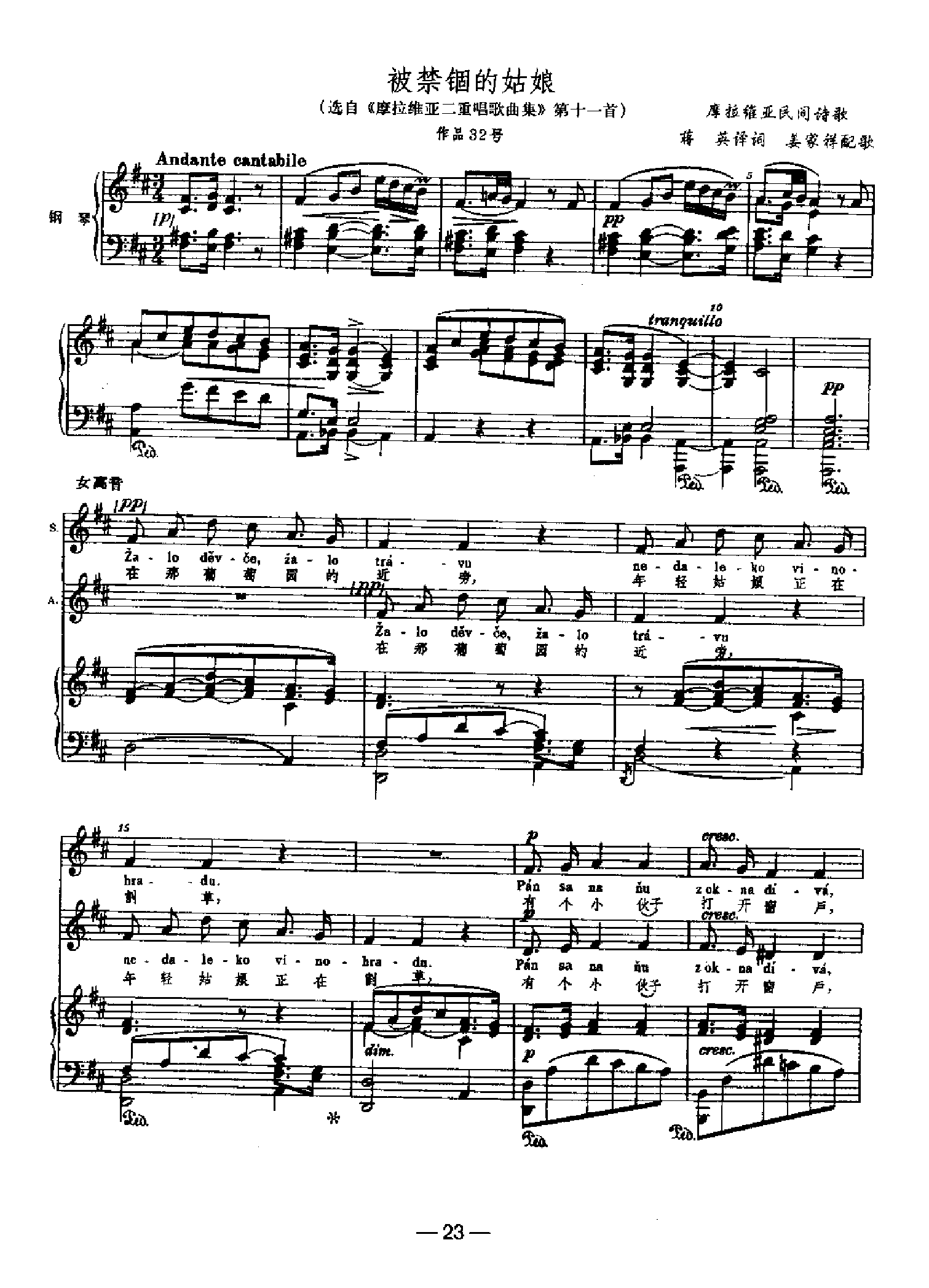 被禁個的姑娘 歌曲类 钢琴伴奏谱钢琴曲谱（图1）