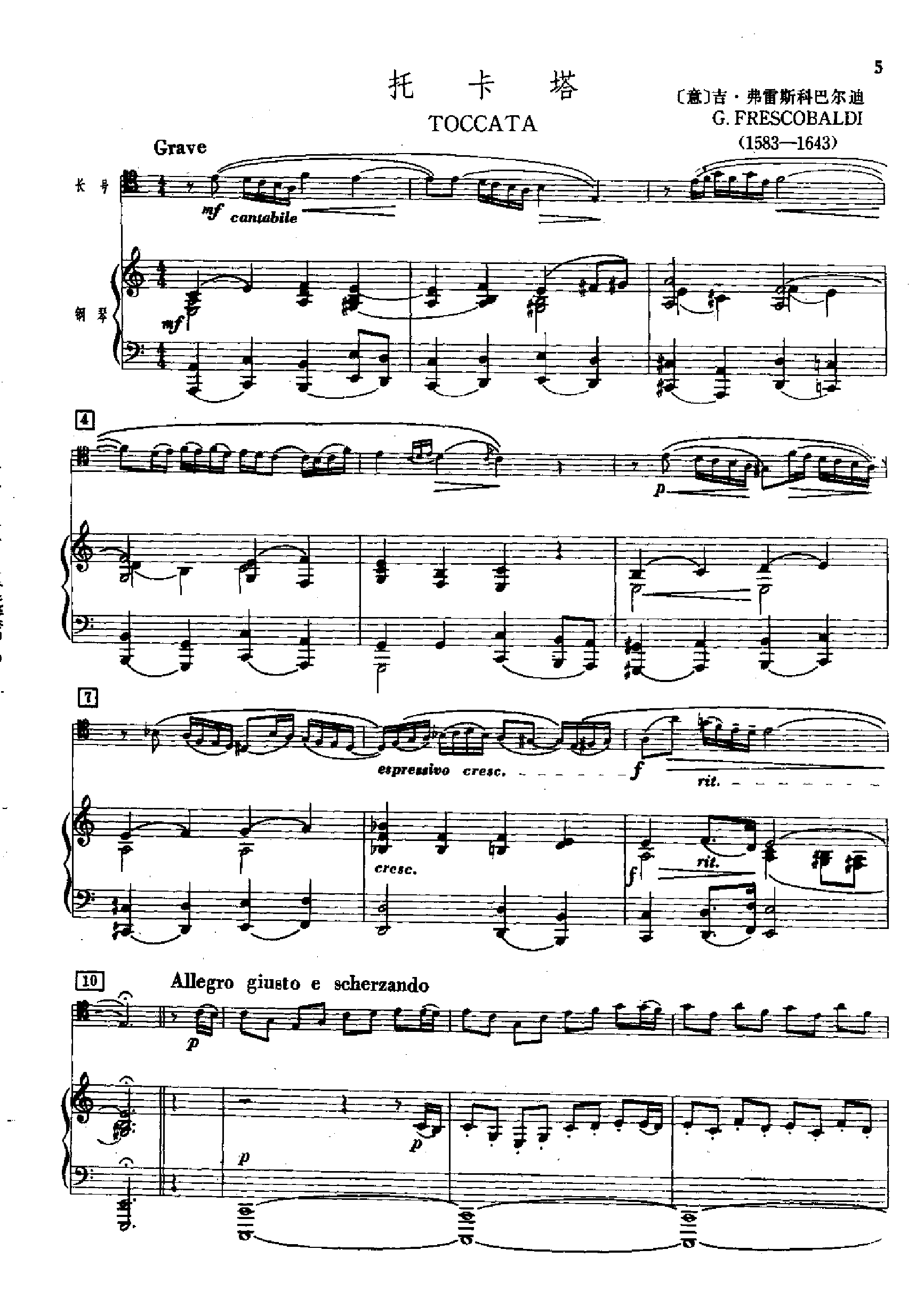 托卡塔(钢伴) 管乐类 长号钢琴曲谱（图1）