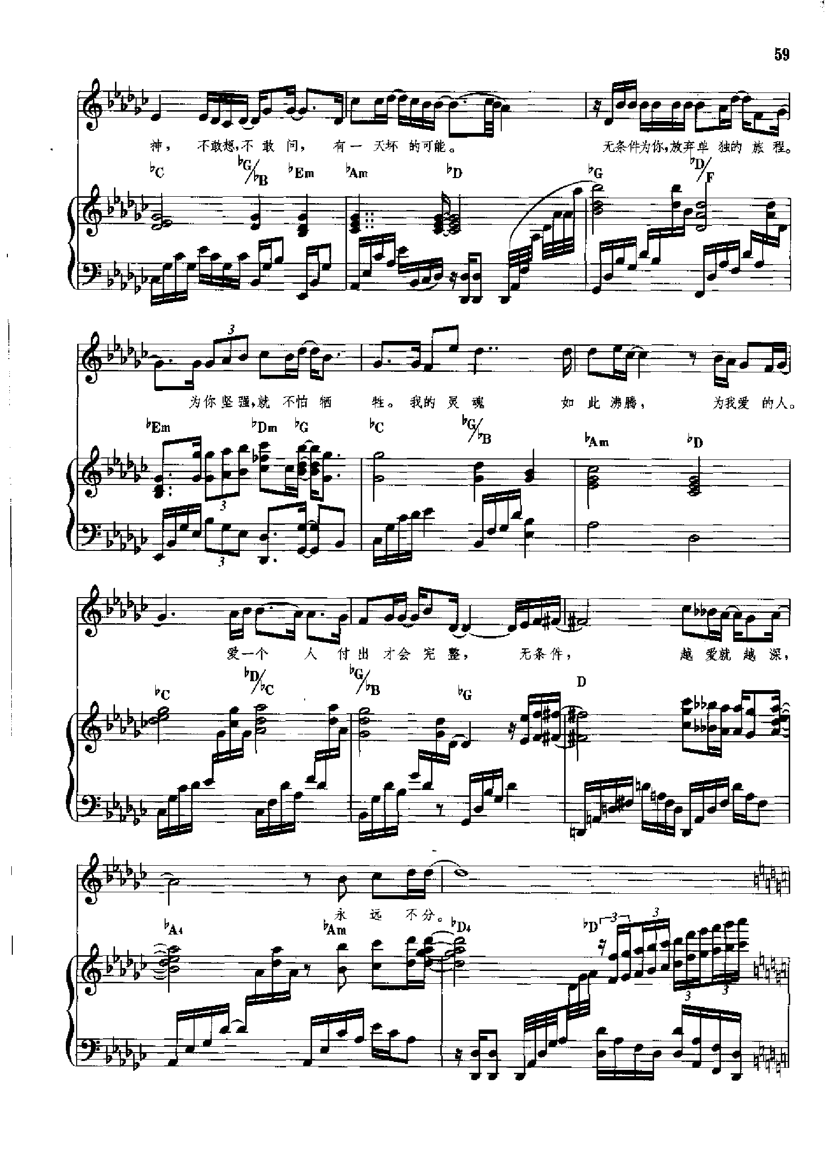 无条件为你(钢伴) 歌曲类 钢琴伴奏谱钢琴曲谱（图4）