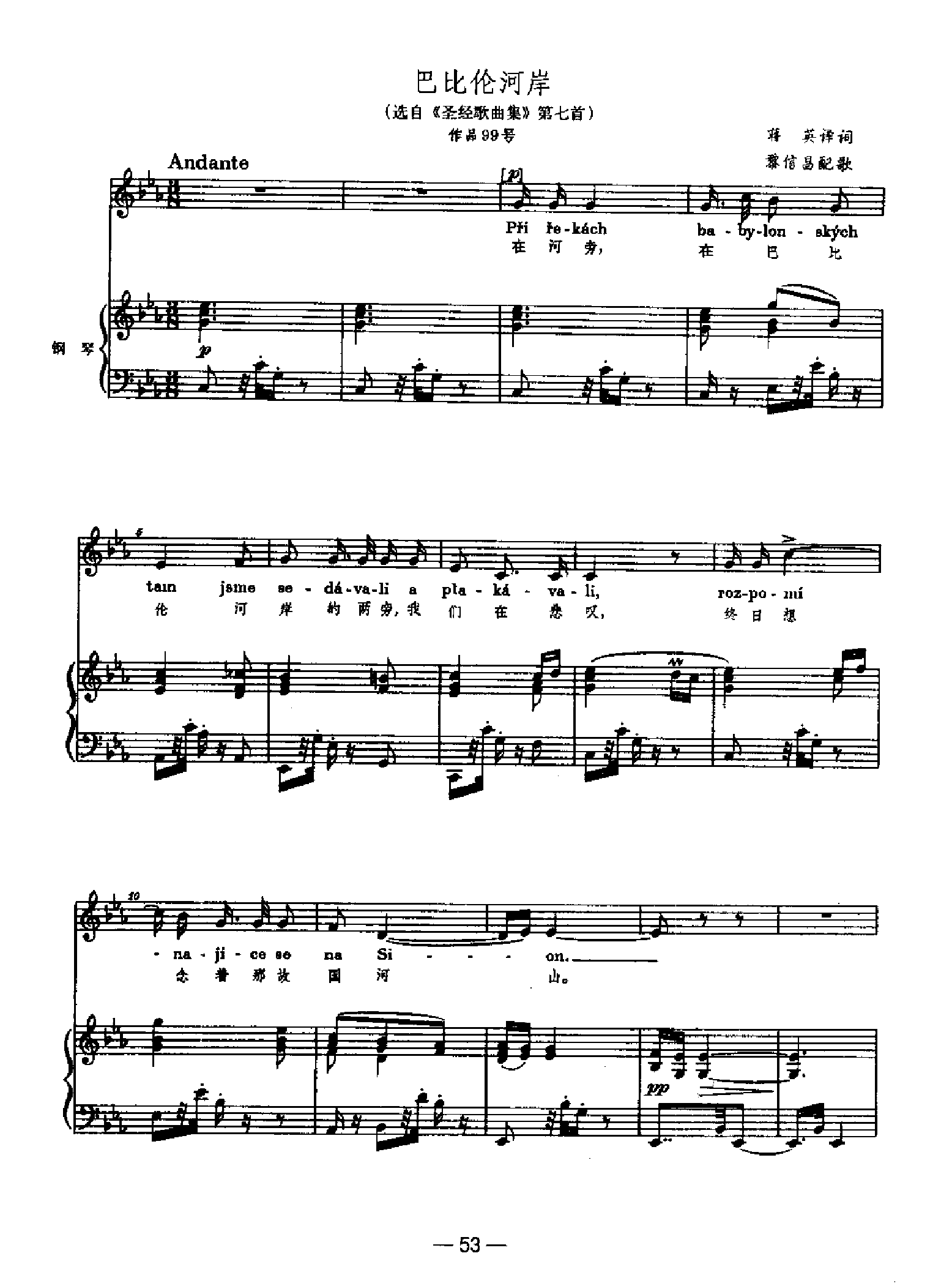 巴比伦河岸 歌曲类 钢琴伴奏谱钢琴曲谱（图1）