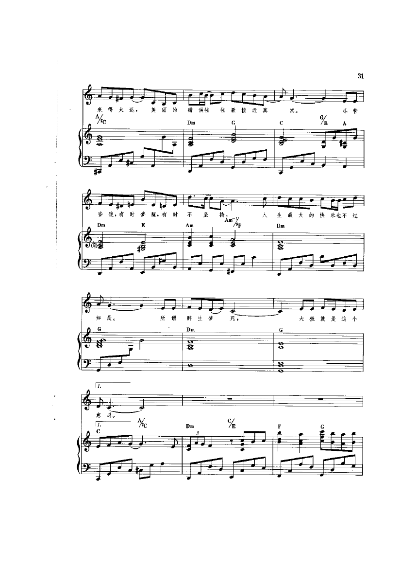 美错(钢伴) 歌曲类 钢琴伴奏谱钢琴曲谱（图4）