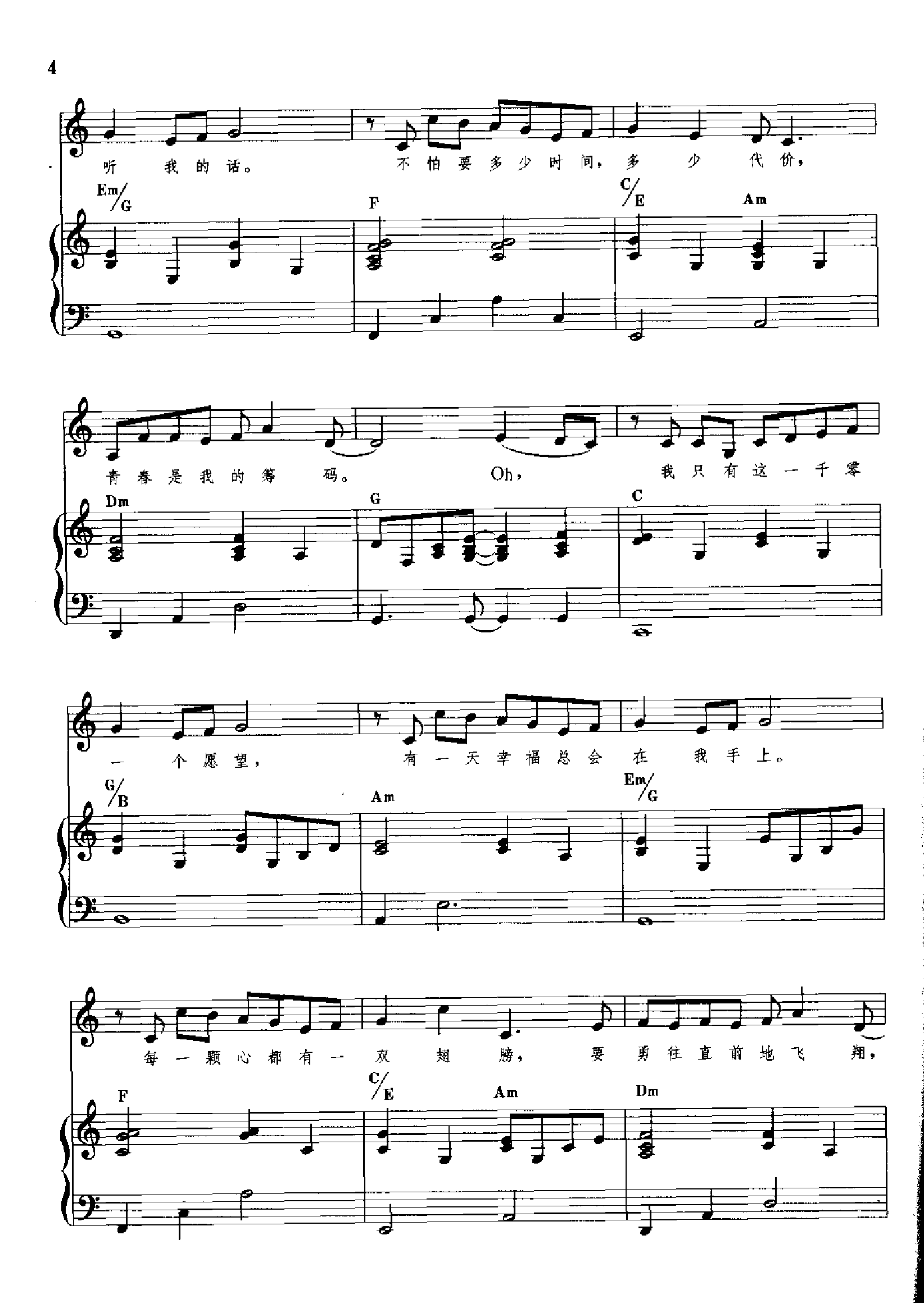 一千零一个愿望(钢伴) 歌曲类 钢琴伴奏谱钢琴曲谱（图3）