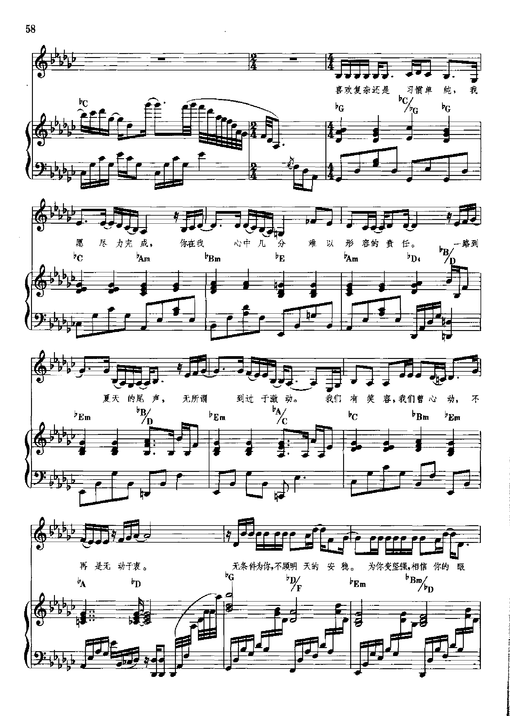 无条件为你(钢伴) 歌曲类 钢琴伴奏谱钢琴曲谱（图3）