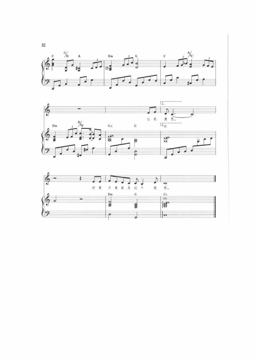 美错(钢伴) 歌曲类 钢琴伴奏谱钢琴曲谱（图5）