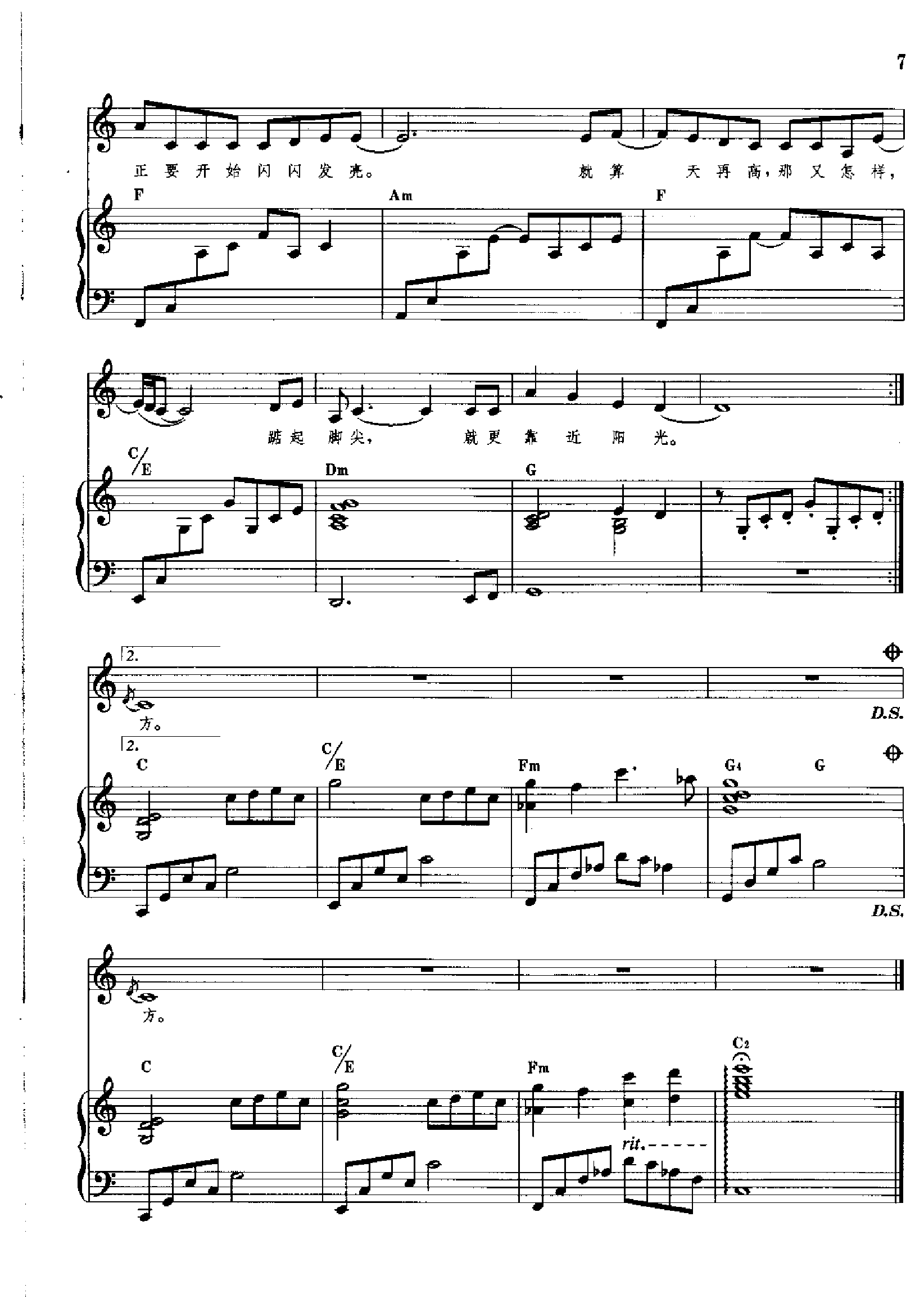 一千零一个愿望(钢伴) 歌曲类 钢琴伴奏谱钢琴曲谱（图6）