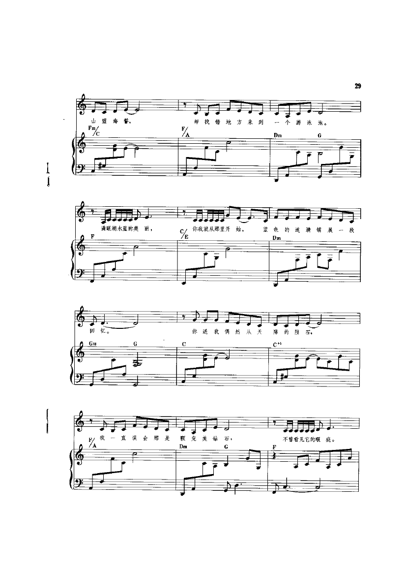 美错(钢伴) 歌曲类 钢琴伴奏谱钢琴曲谱（图2）