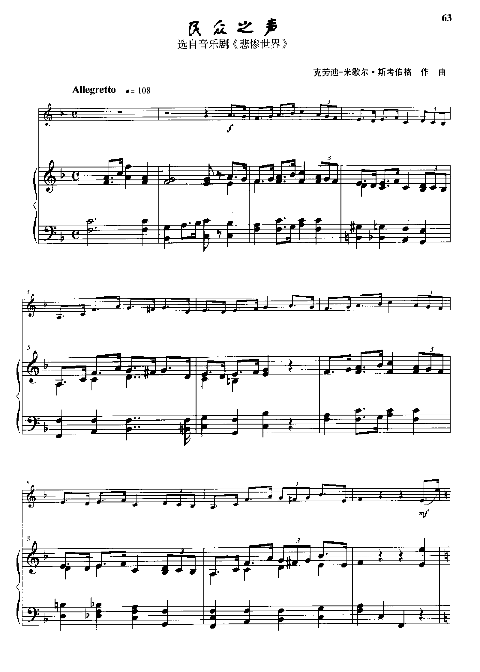 民众之声(钢伴谱) 弦乐类 小提琴钢琴曲谱（图1）