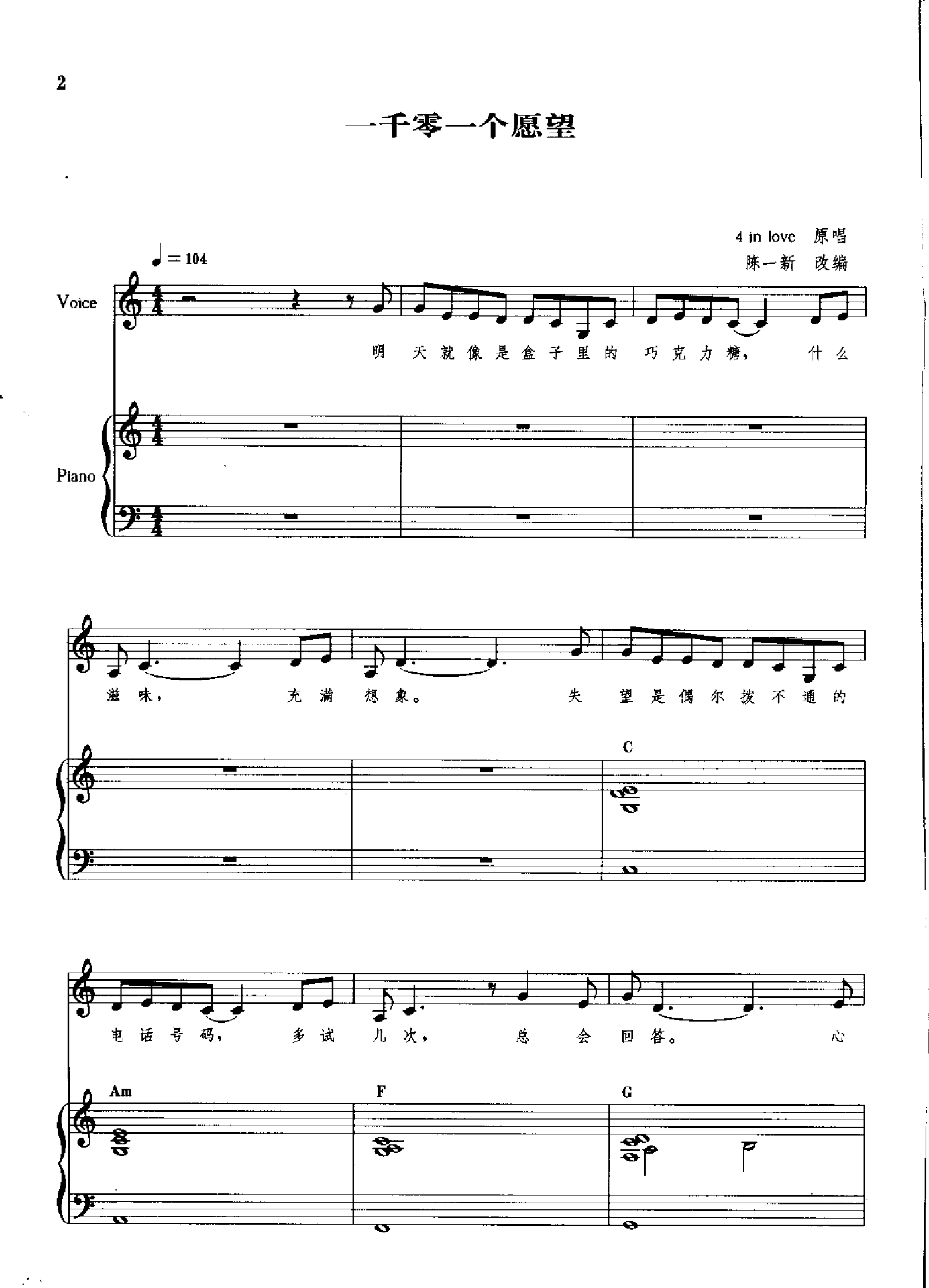 一千零一个愿望(钢伴) 歌曲类 钢琴伴奏谱钢琴曲谱（图1）