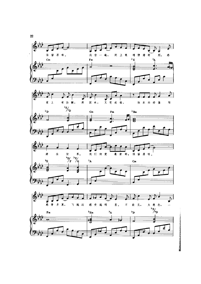 新鲜(钢伴) 歌曲类 钢琴伴奏谱钢琴曲谱（图3）