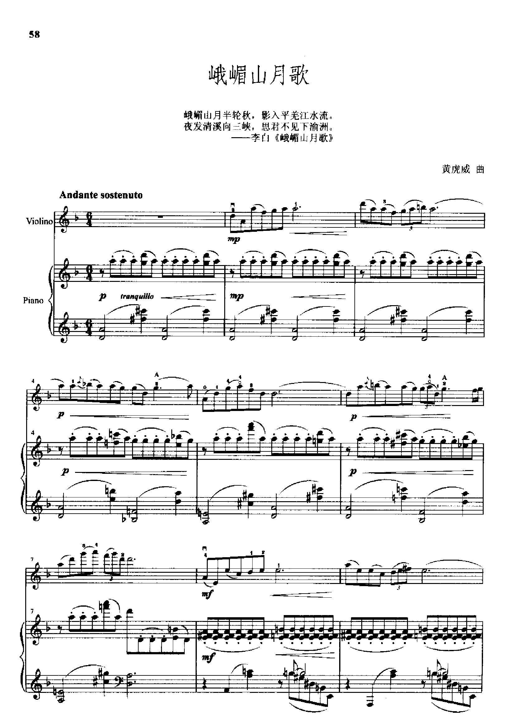蛾嵋山月歌(钢伴) 弦乐类 小提琴钢琴曲谱（图1）