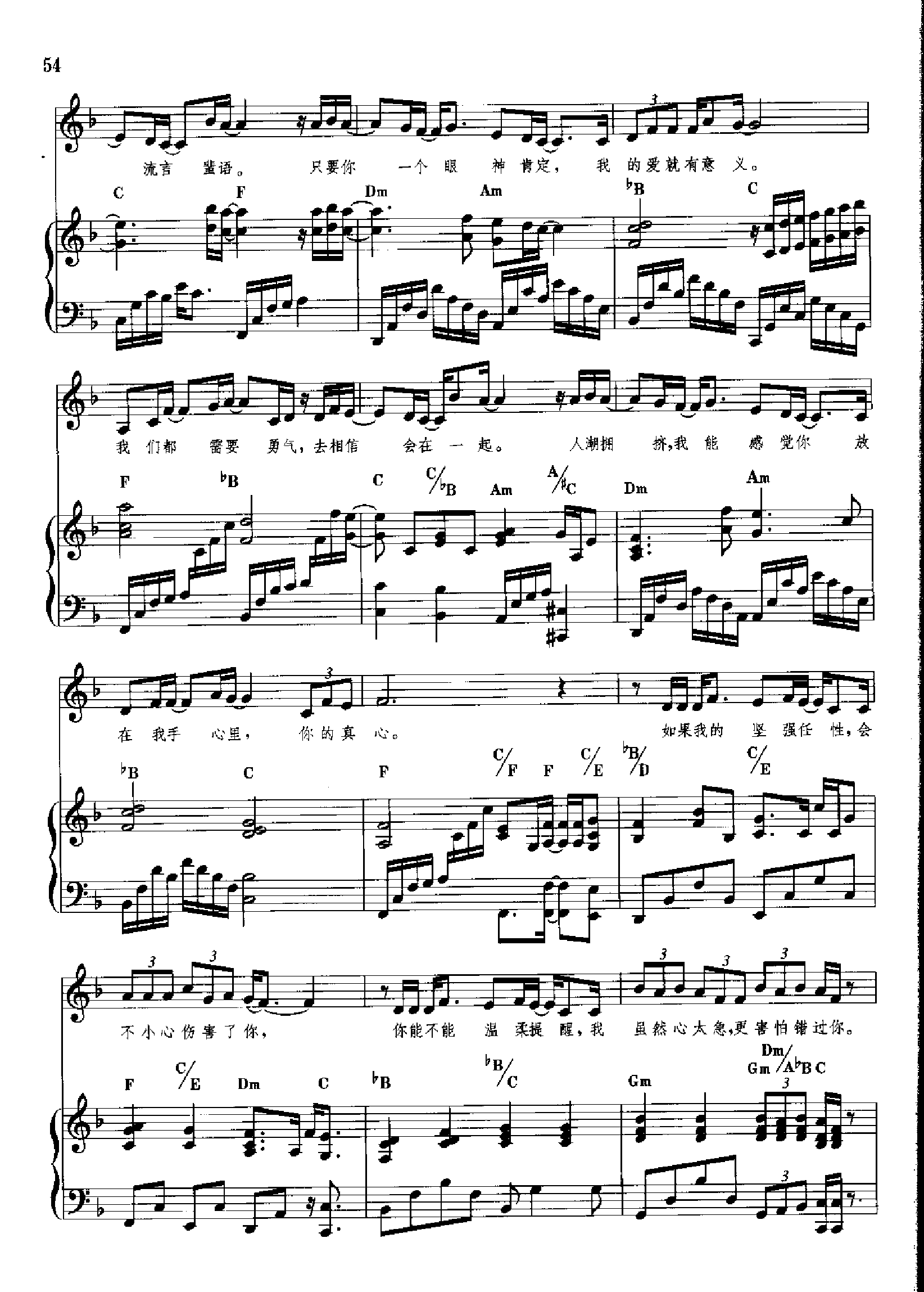 勇气(钢伴) 歌曲类 钢琴伴奏谱钢琴曲谱（图4）