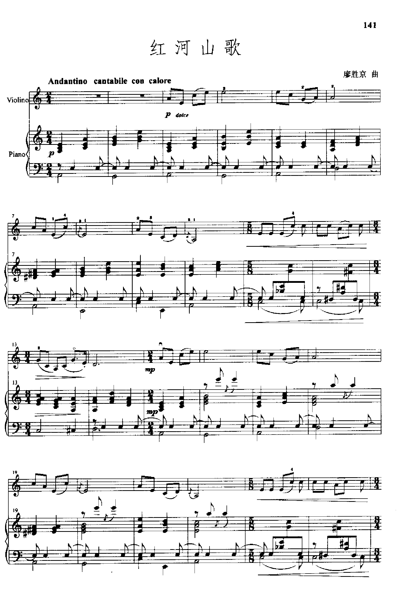红河山歌(钢伴) 弦乐类 小提琴钢琴曲谱（图1）
