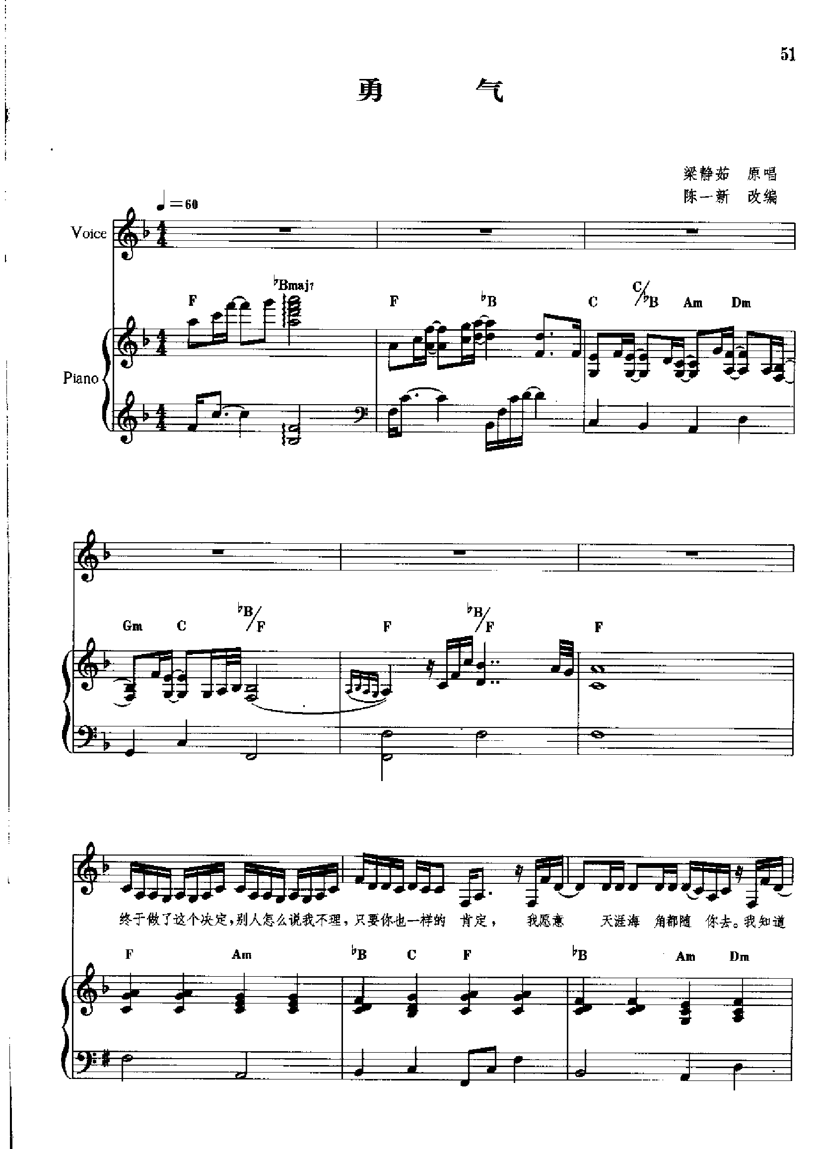 勇气(钢伴) 歌曲类 钢琴伴奏谱钢琴曲谱（图1）