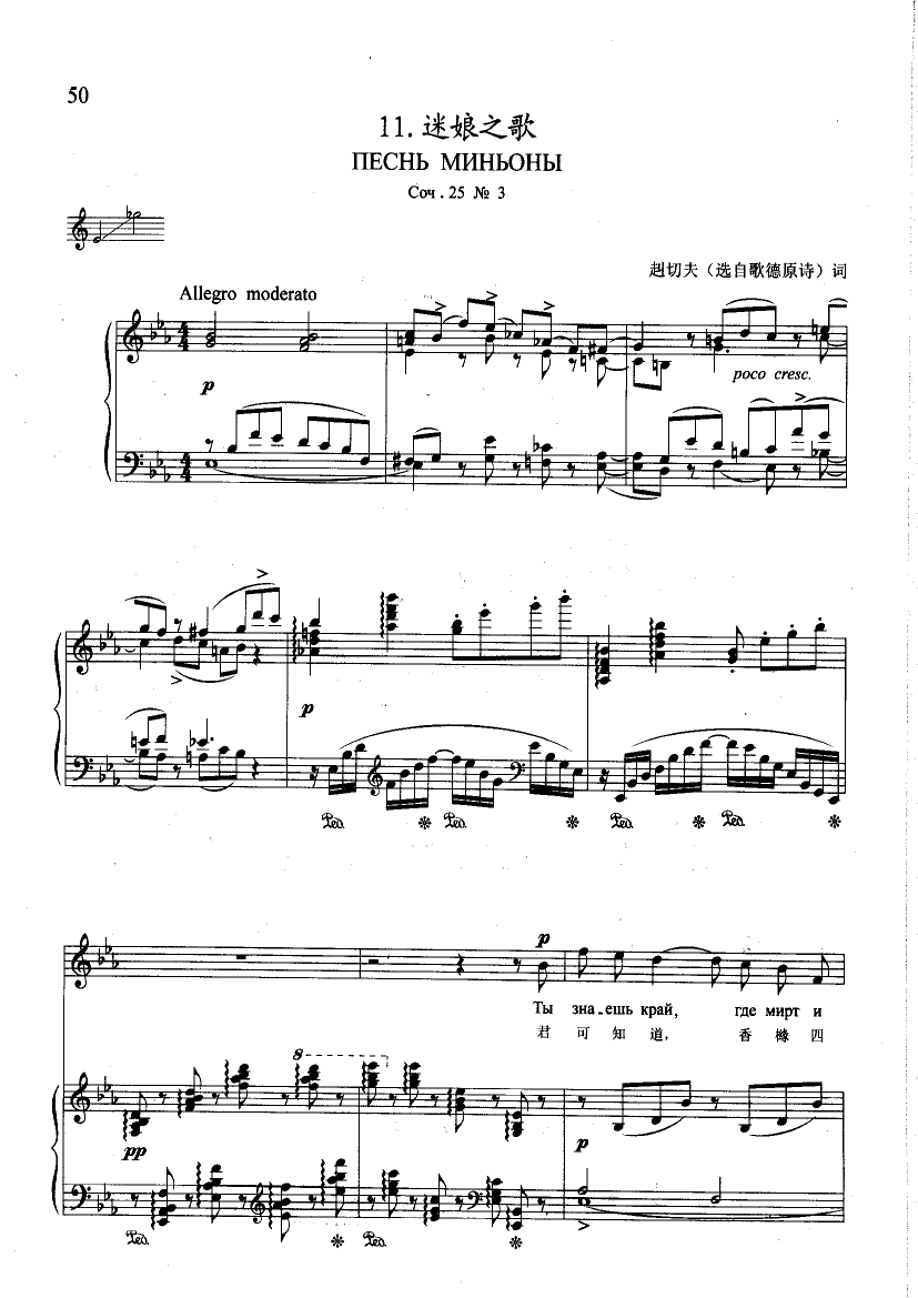 迷娘之歌(钢伴) 歌曲类 钢琴伴奏谱钢琴曲谱（图1）