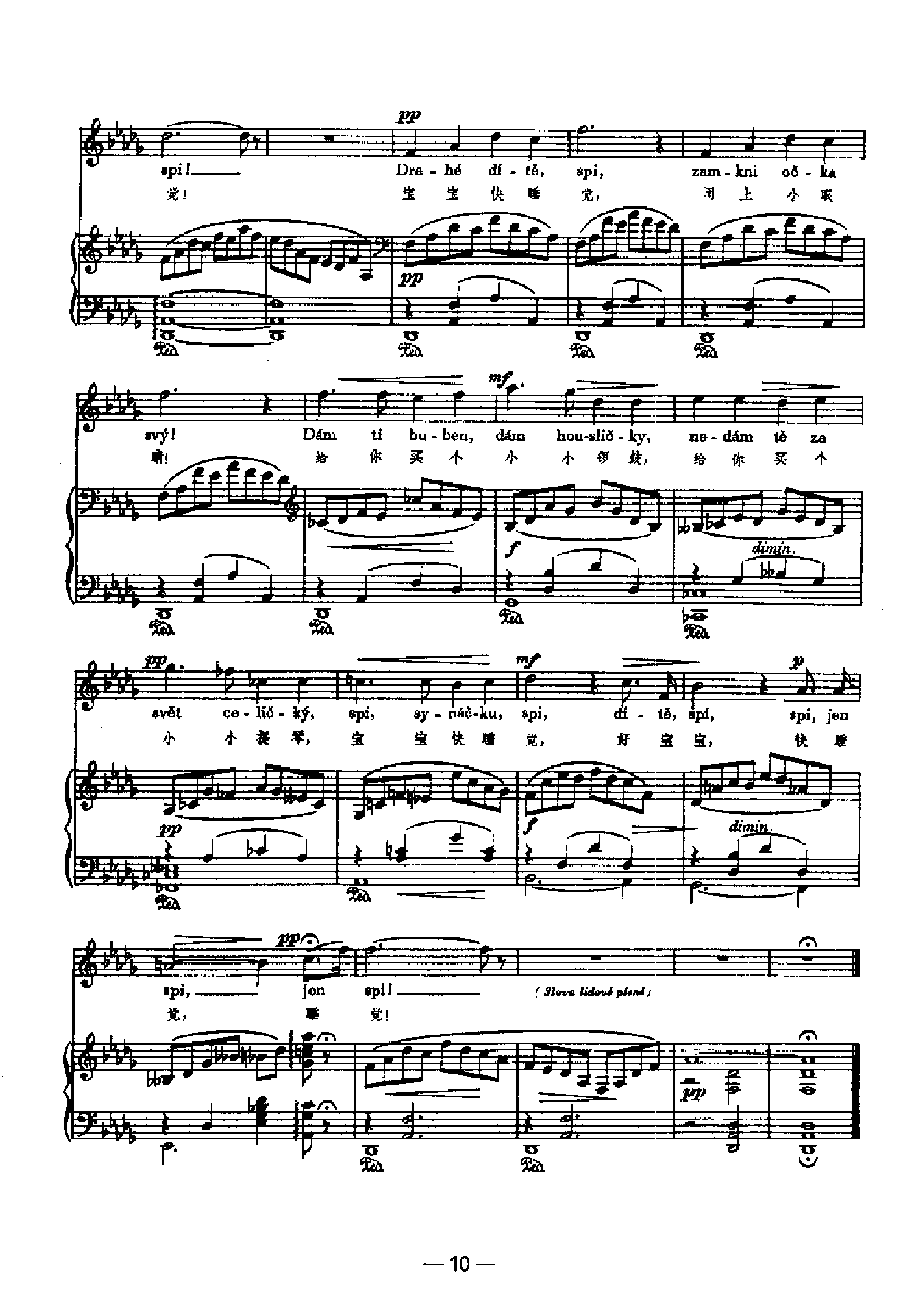催眠曲 歌曲类 钢琴伴奏谱钢琴曲谱（图2）