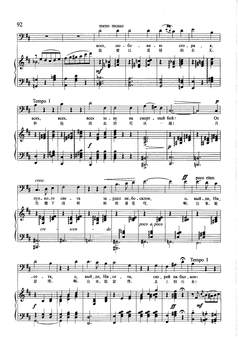 唐.璜小夜曲(钢伴) 歌曲类 钢琴伴奏谱钢琴曲谱（图3）