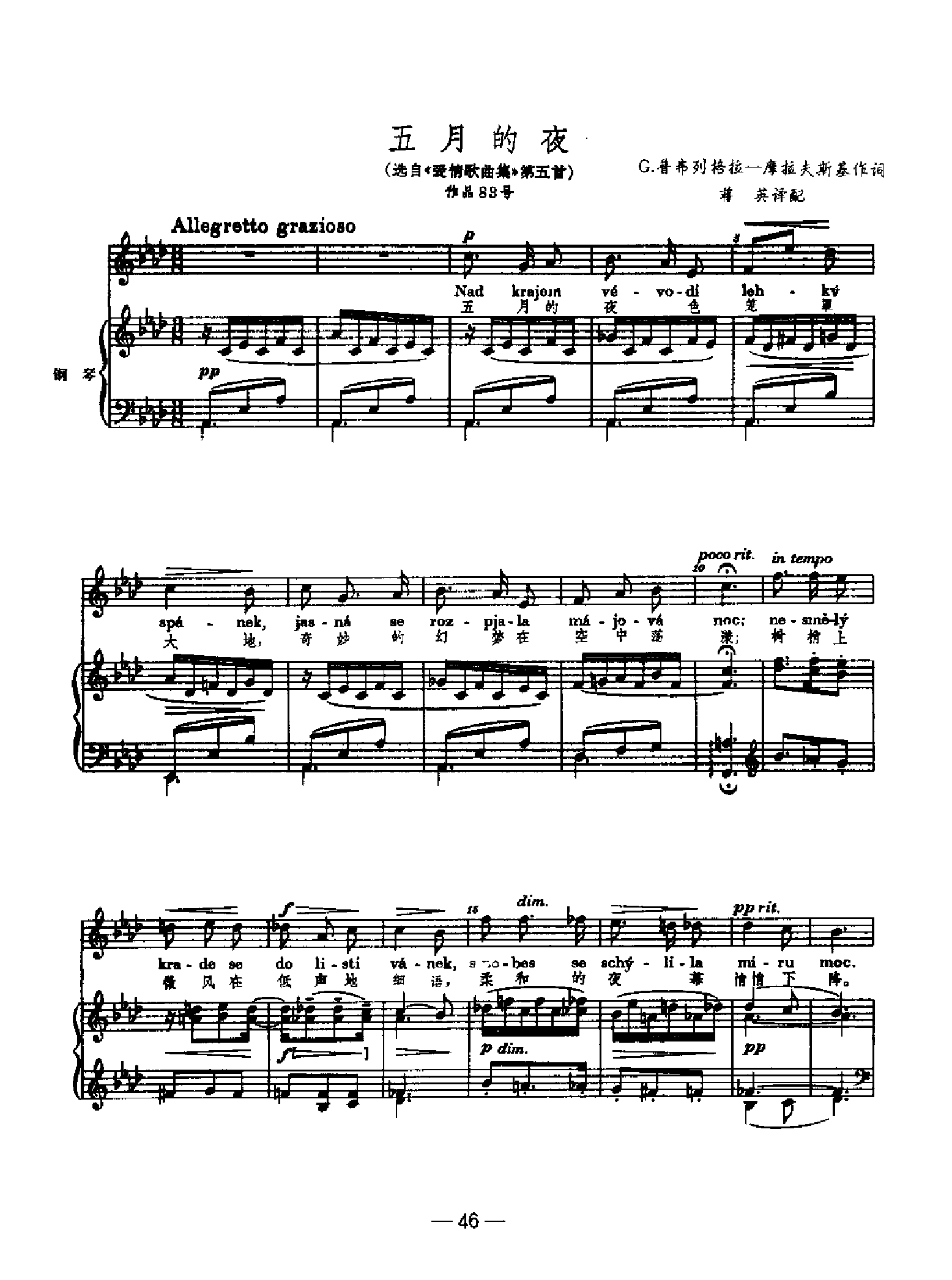 五月的夜 歌曲类 钢琴伴奏谱钢琴曲谱（图1）