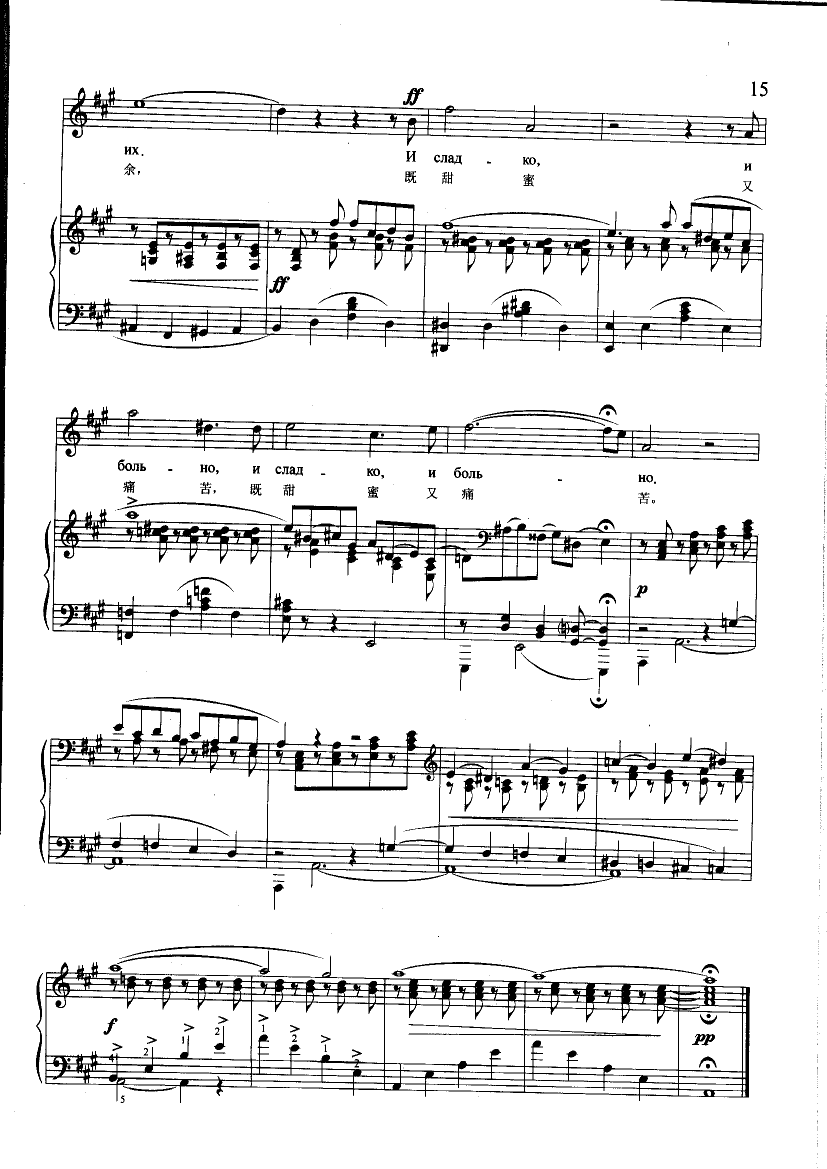 既痛苦又甜蜜(钢伴) 歌曲类 钢琴伴奏谱钢琴曲谱（图6）