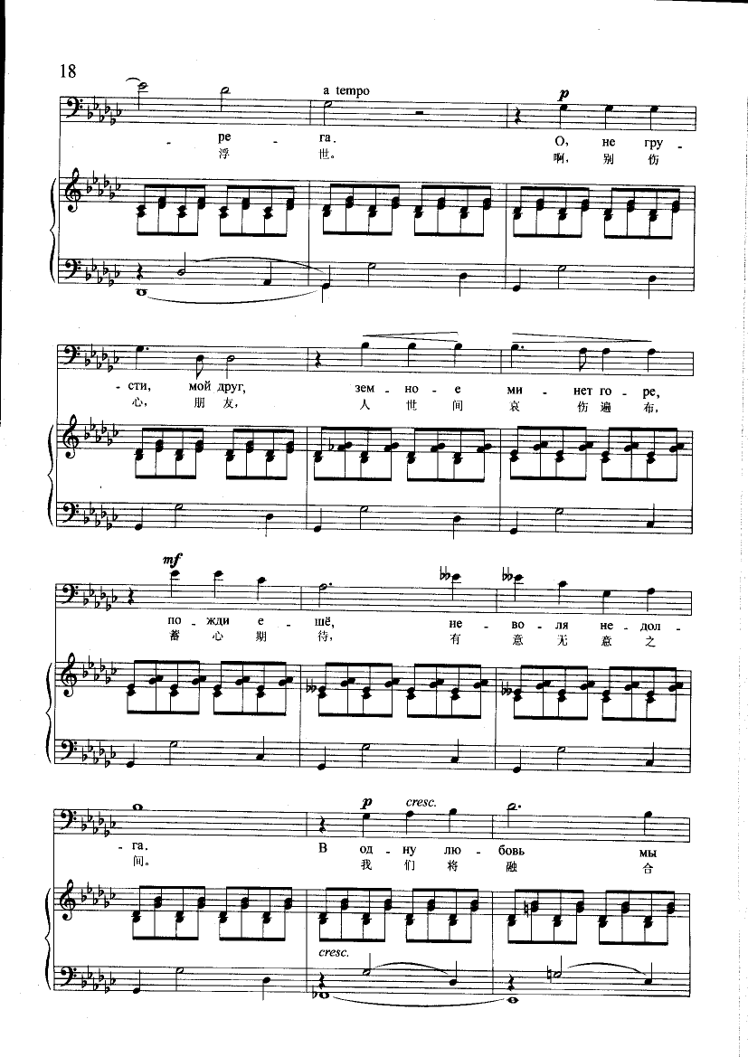 泪光闪闪(钢伴) 歌曲类 钢琴伴奏谱钢琴曲谱（图3）